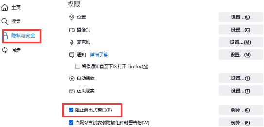 firefox取消拦截弹窗