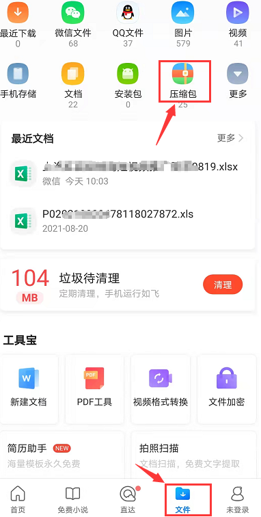 qq浏览器怎么解压文件