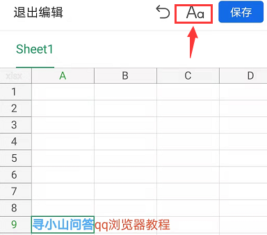 手机qq浏览器如何编辑表格