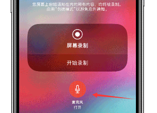 苹果手机录屏怎么弄