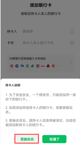 微信里能添加别人的银行卡吗