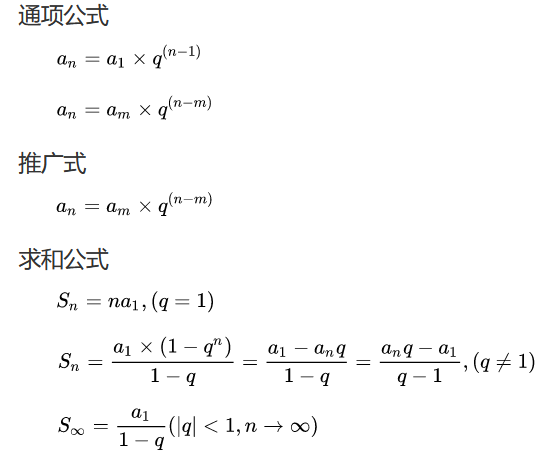 等比数列求和公式