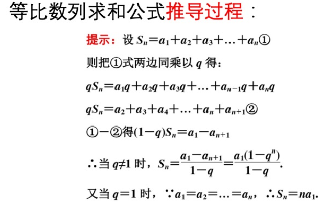 等比数列求和公式的推导过程及方法