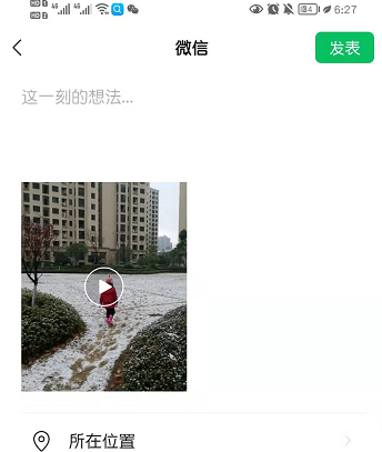 微信怎么发长视频