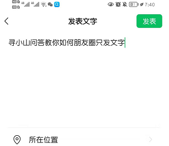 微信怎么发文字朋友圈