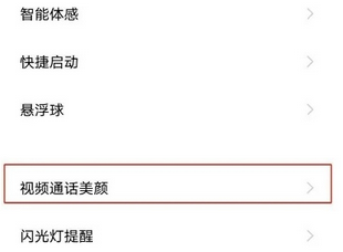 vivo手机微信视频怎么开美颜