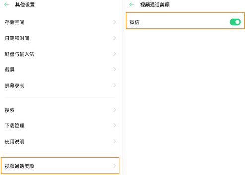 微信视频美颜功能设置