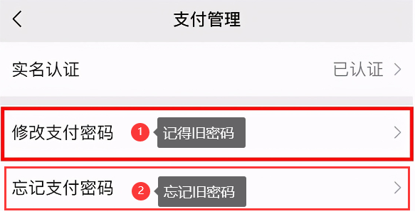 微信支付密码忘记了怎么改