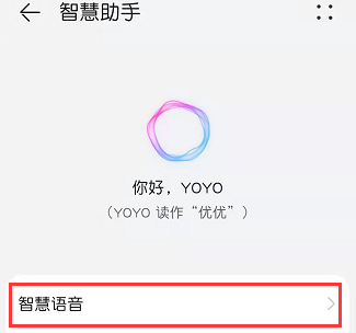 荣耀语音助手怎么唤醒