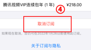 iphone怎么取消腾讯会员自动续费