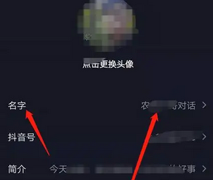 抖音昵称怎么改不了