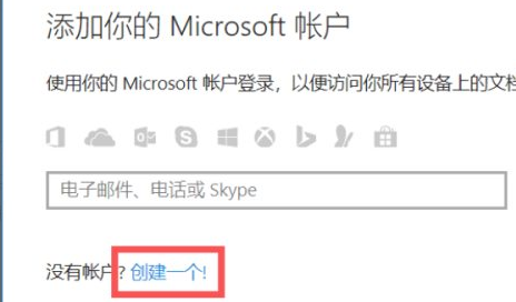 微软账号注册教程