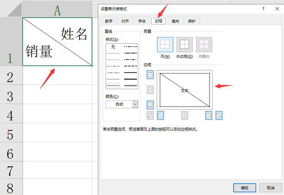 表格中的斜线怎么弄