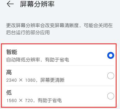 手机分辨率怎么调