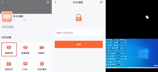 如何手机远程控制电脑