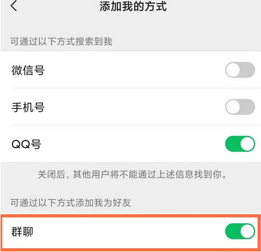 微信群禁止成员互相加好友