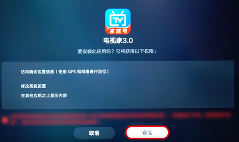 电视家3.0版本安装教程