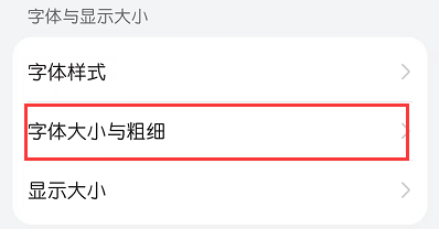 手机输入字体大小怎么调整