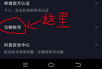 抖音号注销步骤