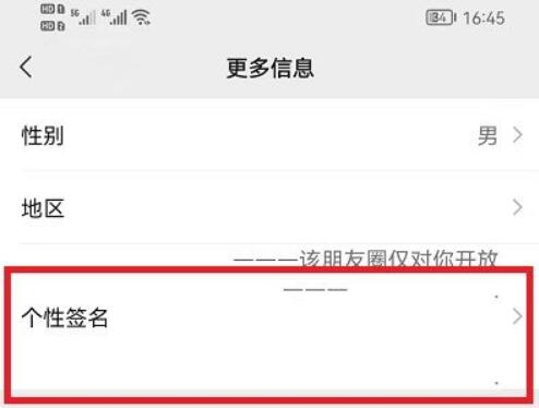 微信个性签名修改方法