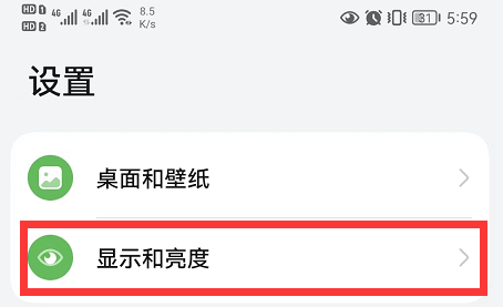 华为手机屏幕变成黑白色怎么恢复