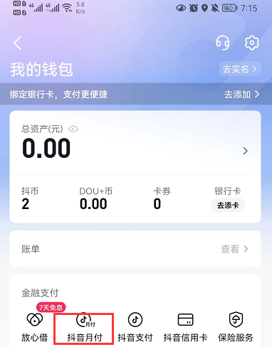 抖音月付怎么取消