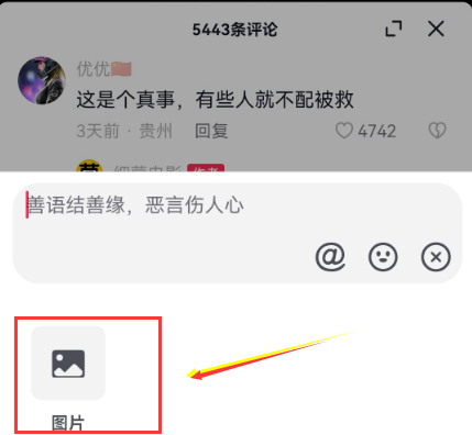 抖音怎么发图片评论