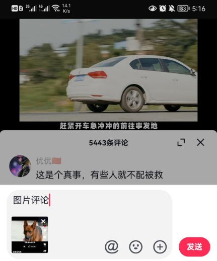 抖音评论怎么发自己手机里的图片