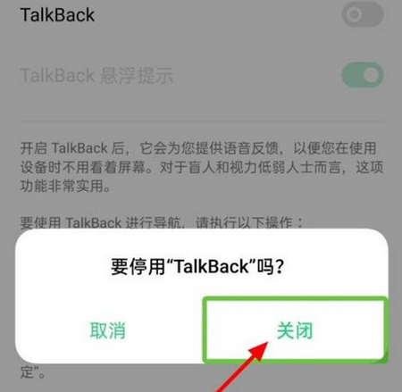 oppo手机talkback强制关闭