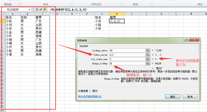 vlookup函数的使用方法