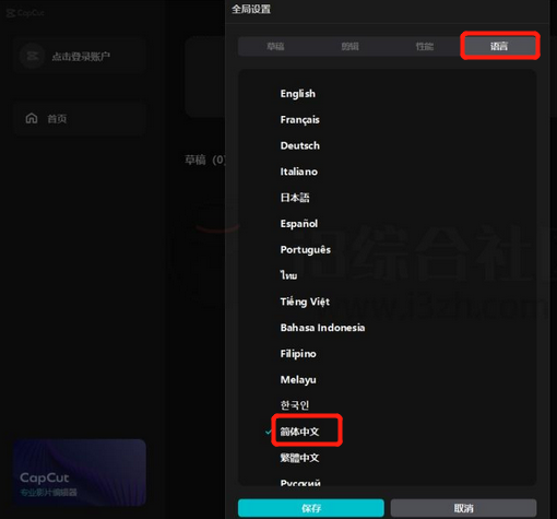 capcut怎么设置中文