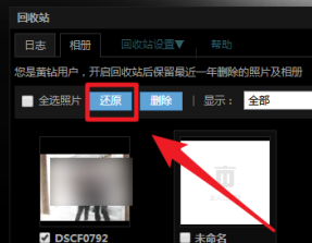 qq相册回收站