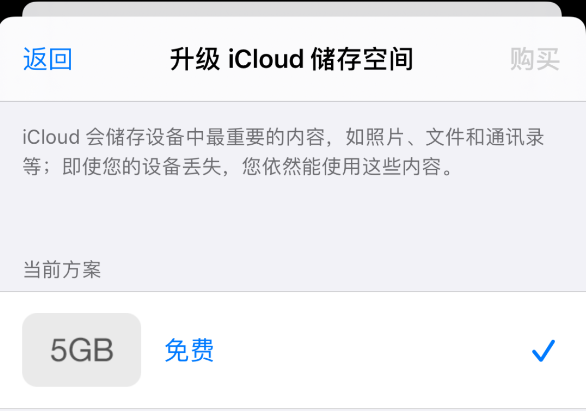 升级iCloud储存空间