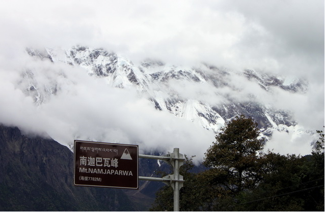 南迦巴瓦峰