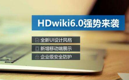 hdwiki6.0