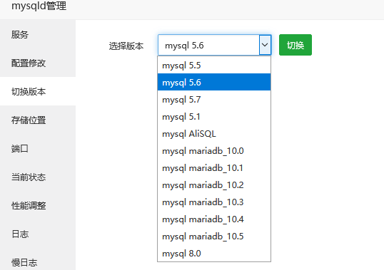 宝塔切换数据库版本