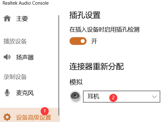 Realtek音频控制台