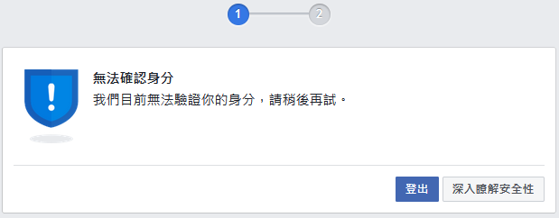 facebook无法验证身份怎么办