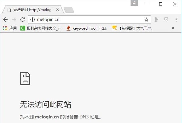 melogin.cn进不去？melogincn打不开的解决办法