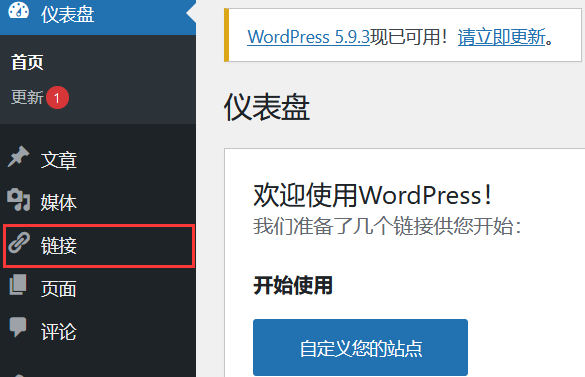 wordpress友情链接小工具