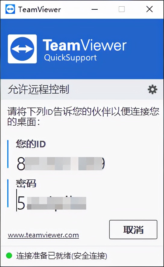 手机远程控制电脑软件TeamViewer